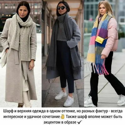 Как красиво носить шарф с пальто? - Watsons блог