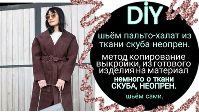 Женское демисезонное пальто, ПЛАЩ ИЗ НЕОПРЕНА 300 ТЁМНО-СИНИЙ, Артикул -  300 ТЁМНО-СИНИЙ: купить онлайн.