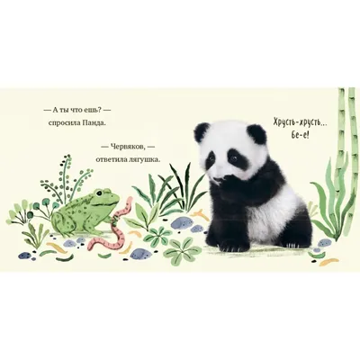 Книга Эксмо Крошка Панда купить по цене 612 ₽ в интернет-магазине Детский  мир