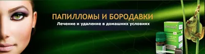 Веррукацид» — новое слово в лечении папиллом и бородавок — papilom.net