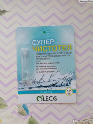 Косметическая жидкость Oleos Суперчистотел - «Успешно справился с удалением папилломы  на теле» | отзывы