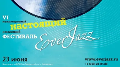 EverJazz - VI Международный джазовый фестиваль EverJazz