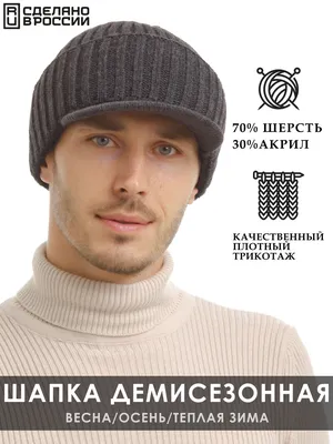 Модные мужские шапки осень-зима 2022/2023: ТОП-50 фото | Мариано ди вайо,  Бородатый мужчина, Мужская шапка