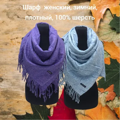 Pashmina шарф палантин пашмина — цена 600 грн в каталоге Шарфы ✓ Купить  аксессуары по доступной цене на Шафе | Украина #28476332