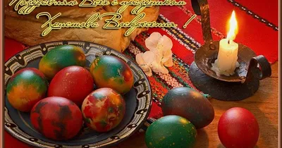 Пасхальные яйца - открытка на Пасху открытки, поздравления на  cards.tochka.net