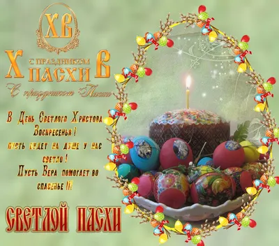 Открытки открытка пасха на пасху со светлым праздником пасхи поздравление