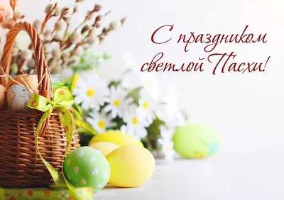 Поздравляем православных с Праздником Пасхи! – Компания «Алтек»