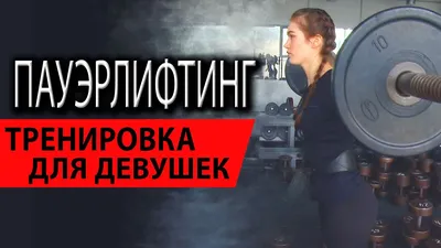 Маленькая девушка в большом спорте: Елисавета Батырова рассказала о  пауэрлифтинге в своей жизни