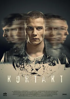 Контакт (сериал, 1 сезон, все серии), 2017 — описание, интересные факты —  Кинопоиск