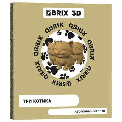 Купить картонный конструктор 3D-пазл QBRIX - Три котика, цены на Мегамаркет  | Артикул: 600010426940