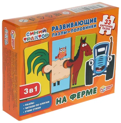 Купить на ферме. Развивающие пазлы-половинки 3в1. 33 карточки-пазла. Синий  Трактор Умные игры, цены на Мегамаркет