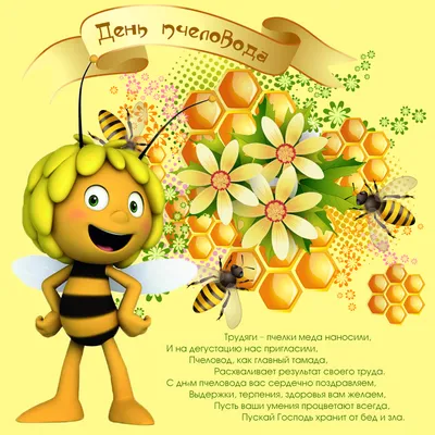 Пчелки картинки прикольные - 64 фото