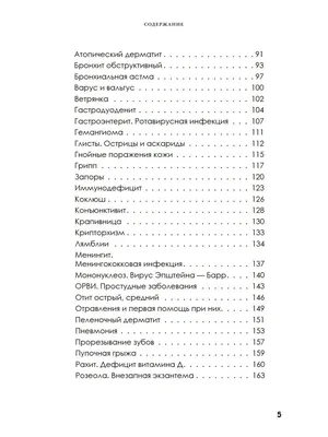 Здоровый малыш. Самые частые детские болезни ПИТЕР 18567841 купить в  интернет-магазине Wildberries