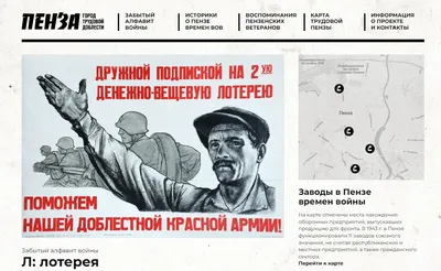 Краеведческий музей запустил онлайн-проект «Пенза – город трудовой  доблести» | РИА Пензенской области