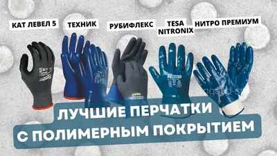 Перчатки нитриловые с тяжелым покрытием 2Hands 6595