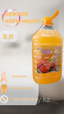 Антибактериальное жидкое Крем-мыло 5 литров с ароматом Персика \