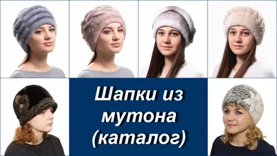 Красивые меховые шапки (ID#1505716133), цена: 1600 ₴, купить на Prom.ua