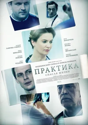 Практика Фильм, 2014 - подробная информация -