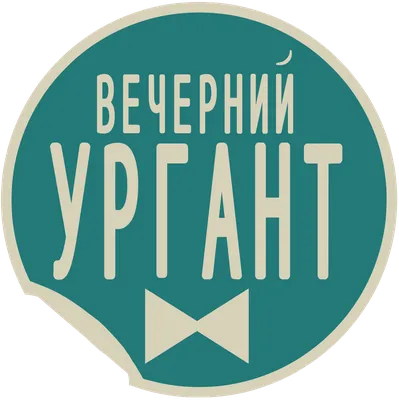 Вечерний Ургант — Википедия