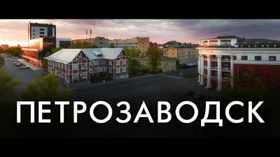 Петрозаводск и Карелия в июле 2023 — отзывы и погода, что посмотреть,  экскурсии и цены на отдых