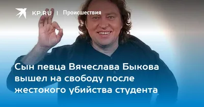 Вячеслав Быков. Действительно ли он автор только одного хита? | музыкальный  киоскёр | Дзен