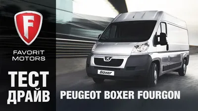 Тест драйв Пежо Боксер 2015. Видео обзор Peugeot Boxer - YouTube