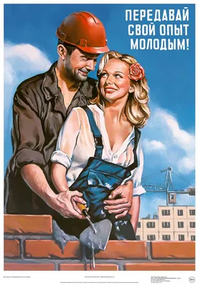 Советский пин-ап»: 12 плакатов для тех, кто помнит, что в СССР секс был -  KP.RU