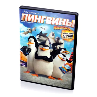 Фильм «Пингвины Мадагаскара» / The Penguins of Madagascar (2014) —  трейлеры, дата выхода | КГ-Портал