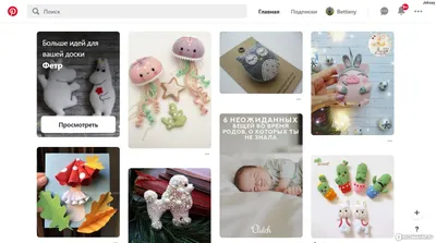 pinterest.com - «Хотите, чтобы интересные идеи вам приходили постоянно? Мой  источник вдохновения - Пинтерест! Сайт, который заинтересует абсолютно  всех. ФОТО моих работ прилагаются!» | отзывы