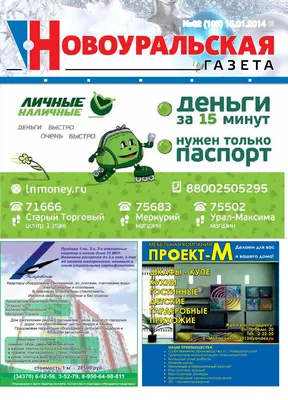 Новоуральская газета, 01 (104) 10.01.2013 by Design2pro - Issuu