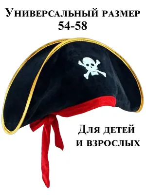 реалистичная пиратская шляпа Иллюстрация вектора - иллюстрации  насчитывающей цвет, доступную: 272285798