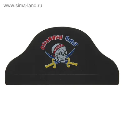 Шапка для бани 5276358 Шляпа Пират по цене 789 ₽/шт. купить в Перми в  интернет-магазине Леруа Мерлен