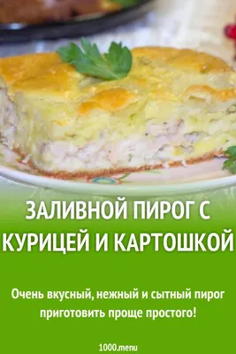 Ну, оОчень вкусный - Пирог с мясным фаршем и картошкой! - YouTube