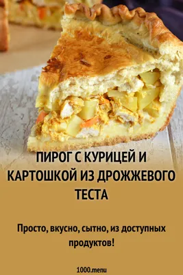 Кубите (Слоеный пирог с курицей, картофелем и луком) рецепт – Татарская  кухня: Основные блюда. «Еда»