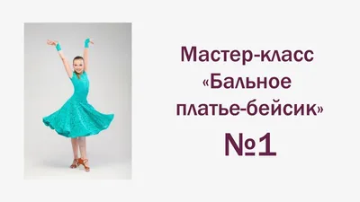 Костюмы для спортивных бальных танцев - Латина для Стефании  Шахрай.Категория юниоры-1,второй год.июнь 2018 | Facebook