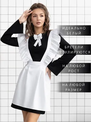 Фартук школьный School Dress Последний звонок - купить с доставкой по  выгодным ценам в интернет-магазине OZON (964068617)