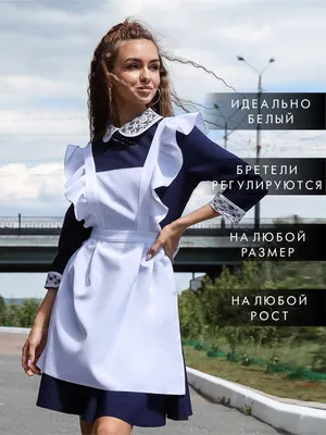 Фартук школьный School Dress Последний звонок - купить с доставкой по  выгодным ценам в интернет-магазине OZON (287146230)