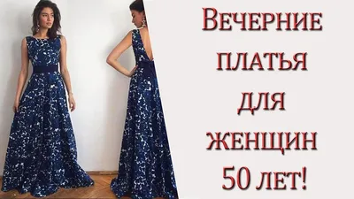 Нарядные платья для полных женщин на юбилей - 74 photo