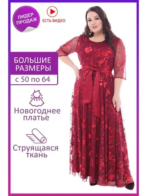 Вечернее платье для женщин в возрасте - красивые фото