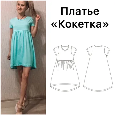 Платье \"Кокетка\" (Все размеры) - Элина Патыкова