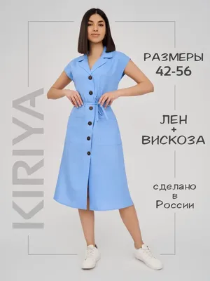 Платье льняное на пуговицах KIRIYA 68329290 купить за 315 700 сум в  интернет-магазине Wildberries