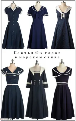Платья 40 х годов (30 фото)