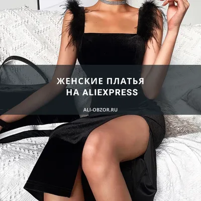 ТОП-8 лучших платьев на Aliexpress в 2024 – рейтинг, отзывы, цена
