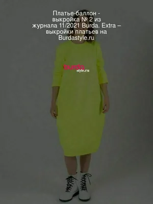 Платье-баллон - выкройка № 2 из журнала 11/2021 Knipmode Fashionstyle –  выкройки платьев на BurdaStyle.ru