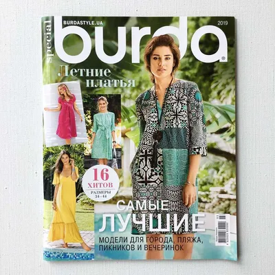 Спецвыпуск - Burda. Летние платья - 1/2019 - купить в Киеве Украине - The  Cotton! студия детских тканей