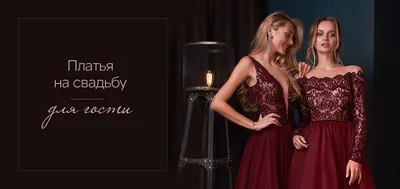 Красивые платья на свадьбу для гостей купить в Москве – Цена в  интернет-магазине PrincessDress