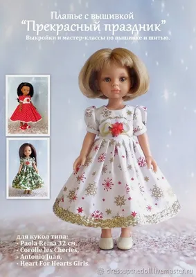 Платье с вышивкой для кукол типа Paola Reina 32 купить в интернет-магазине  Ярмарка Мастеров по цене 350 ₽ – PQDU0BY | Одежда для кукол, Тирасполь -  доставка по России