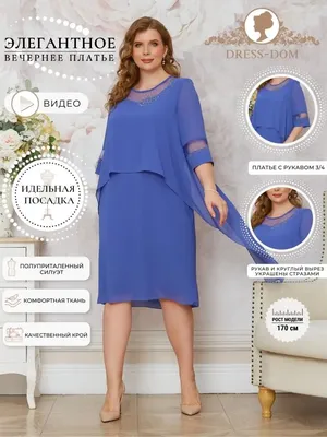 Вечернее платье / Нарядные платья / Платье на торжество DRESS-DOM 116858083  купить за 4 364 ₽ в интернет-магазине Wildberries