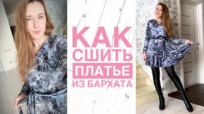 Платья из велюра и бархата. Купить платья из бархата и велюра по низкой  цене с доставкой по Киеву и Украине онлайн в 2022. | Garne