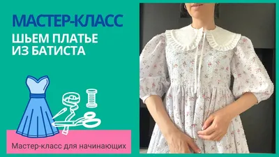 Пошив платья для беременной из батиста Etro - Ателье Костюмчик
